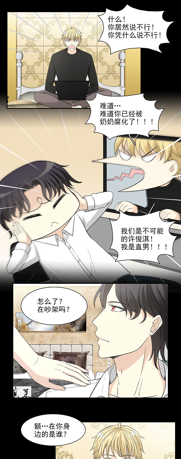 《我的不靠谱王子殿下》201 回国的重点 02 第13页