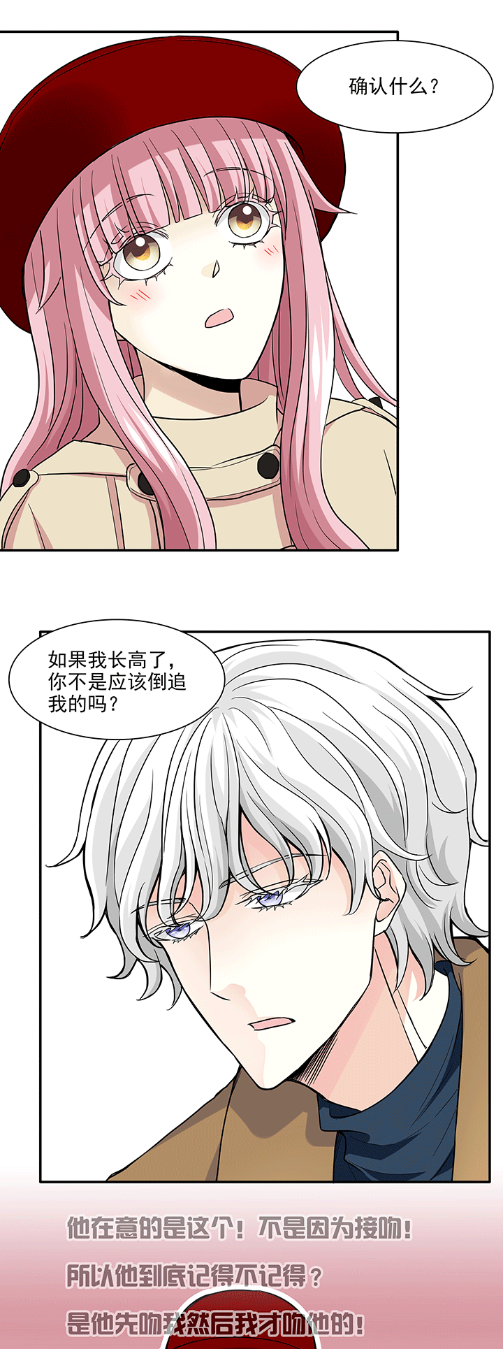 《我的不靠谱王子殿下》201 回国的重点 02 第4页