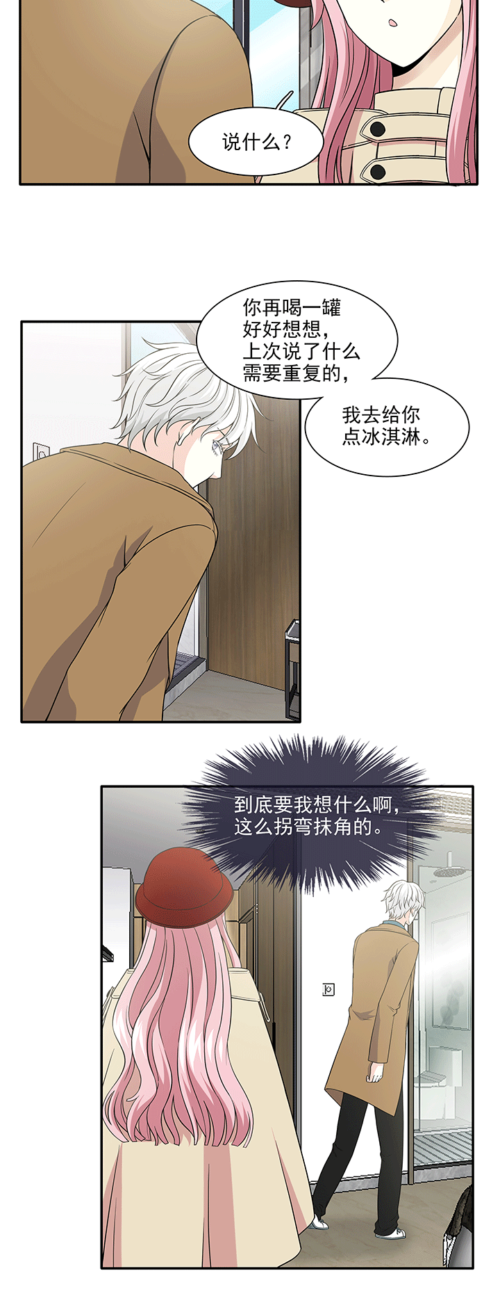 《我的不靠谱王子殿下》200 回国的重点 01 第12页