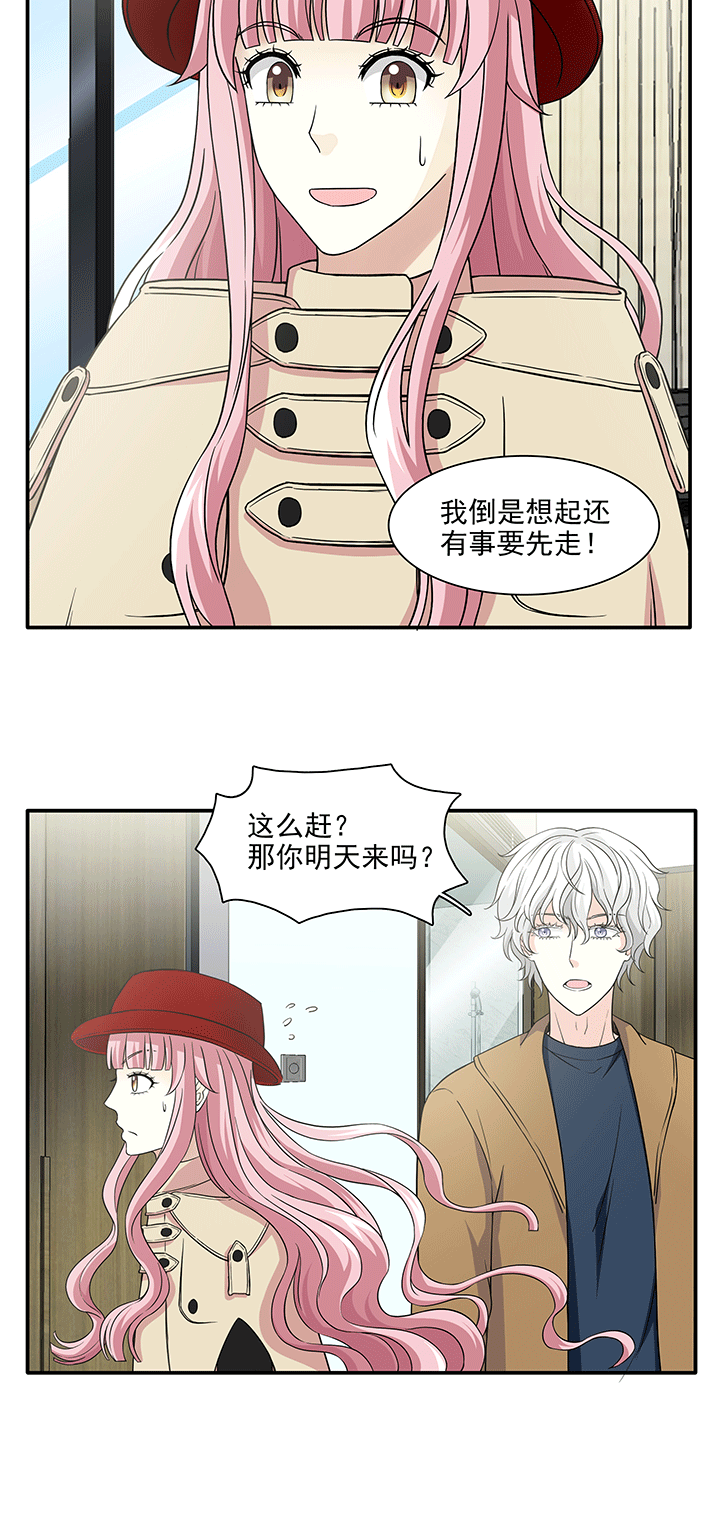 《我的不靠谱王子殿下》200 回国的重点 01 第16页