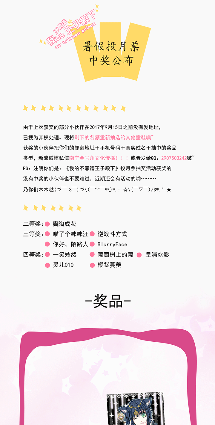 《我的不靠谱王子殿下》200 回国的重点 01 第18页