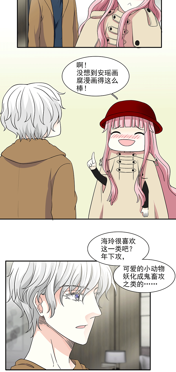 《我的不靠谱王子殿下》200 回国的重点 01 第3页
