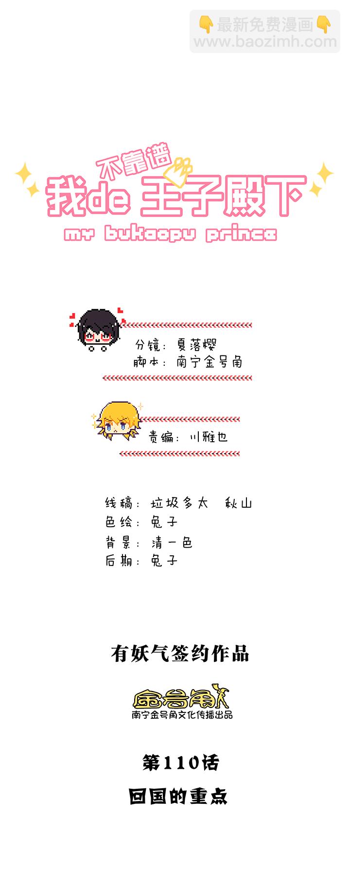 《我的不靠谱王子殿下》200 回国的重点 01 第5页