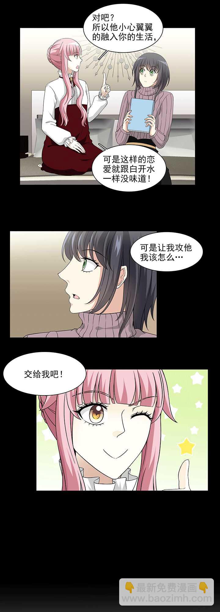 《我的不靠谱王子殿下》204 攻？受？ 01 第10页