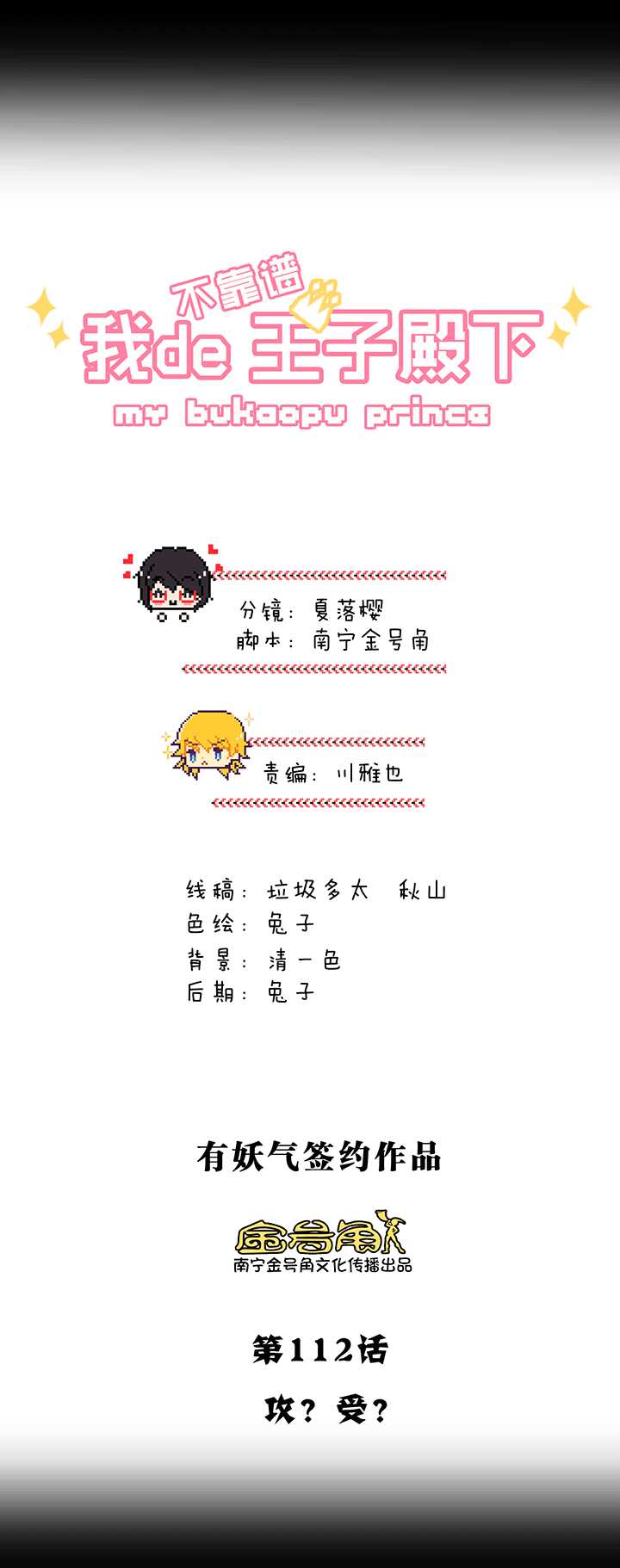 《我的不靠谱王子殿下》204 攻？受？ 01 第3页
