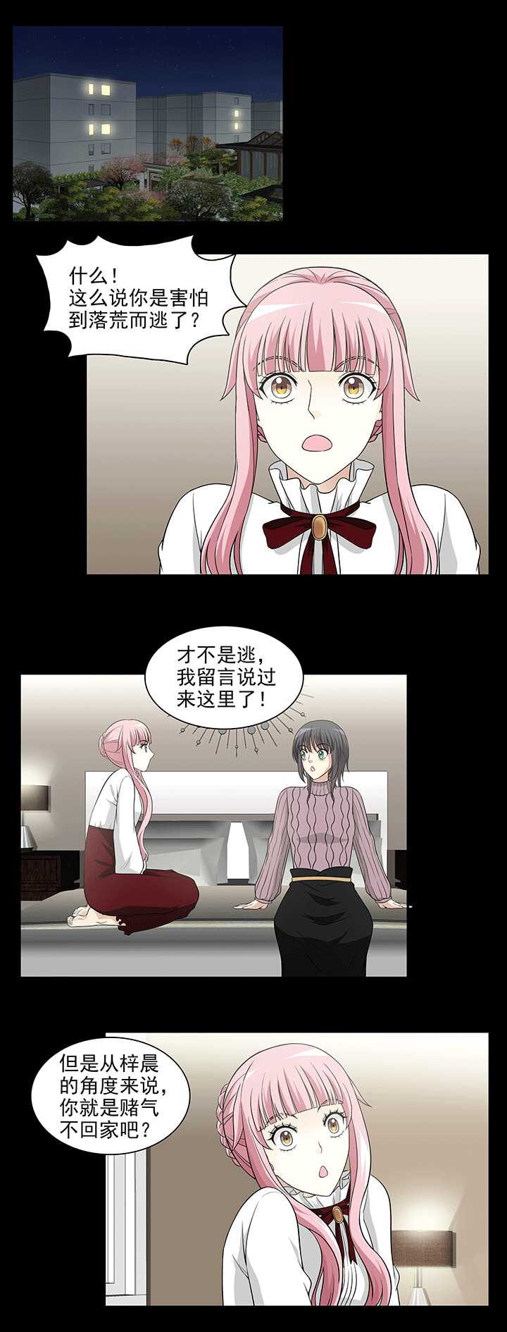 《我的不靠谱王子殿下》204 攻？受？ 01 第4页