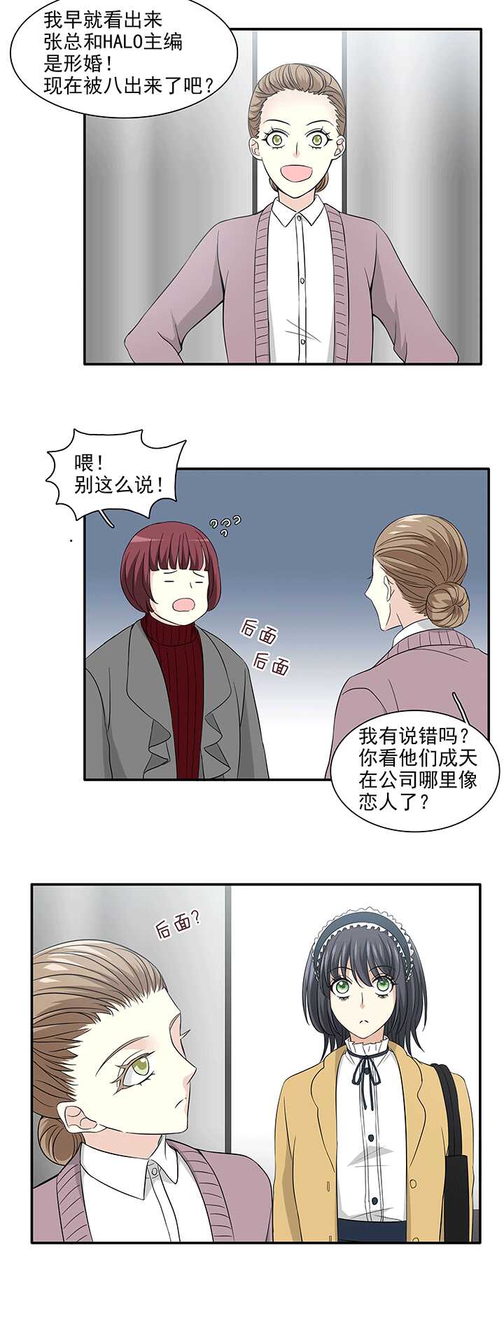 《我的不靠谱王子殿下》203 恋人的样子？ 02 第11页