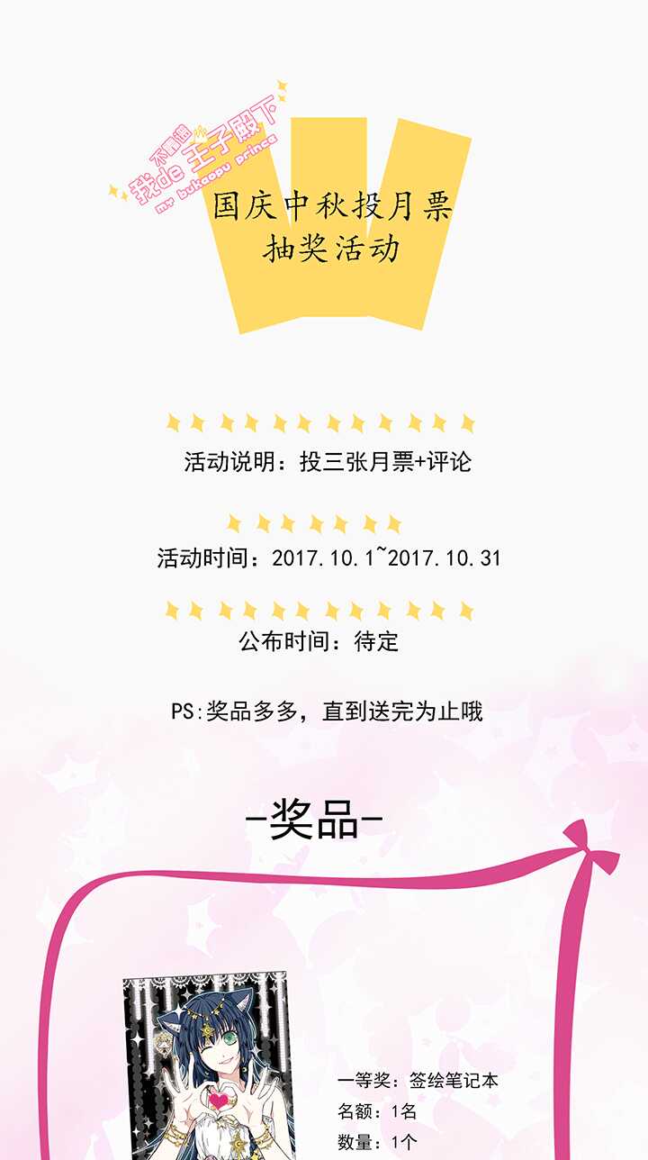 《我的不靠谱王子殿下》203 恋人的样子？ 02 第15页