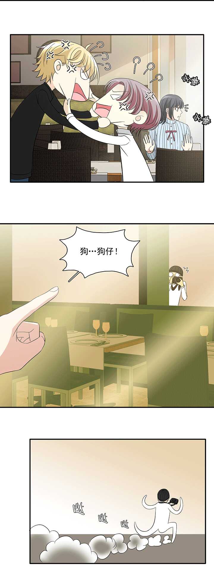 《我的不靠谱王子殿下》203 恋人的样子？ 02 第2页