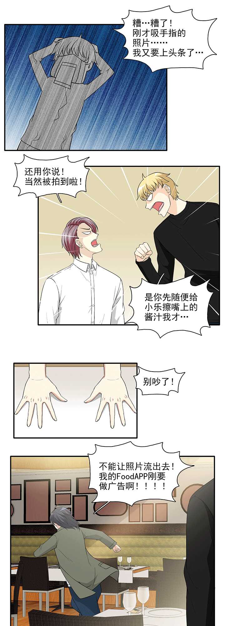 《我的不靠谱王子殿下》203 恋人的样子？ 02 第3页