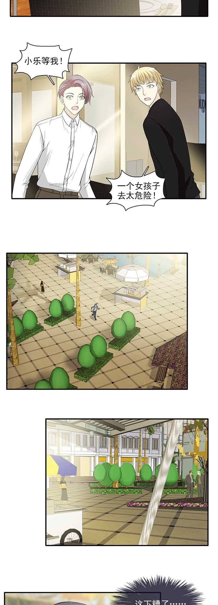 《我的不靠谱王子殿下》203 恋人的样子？ 02 第4页