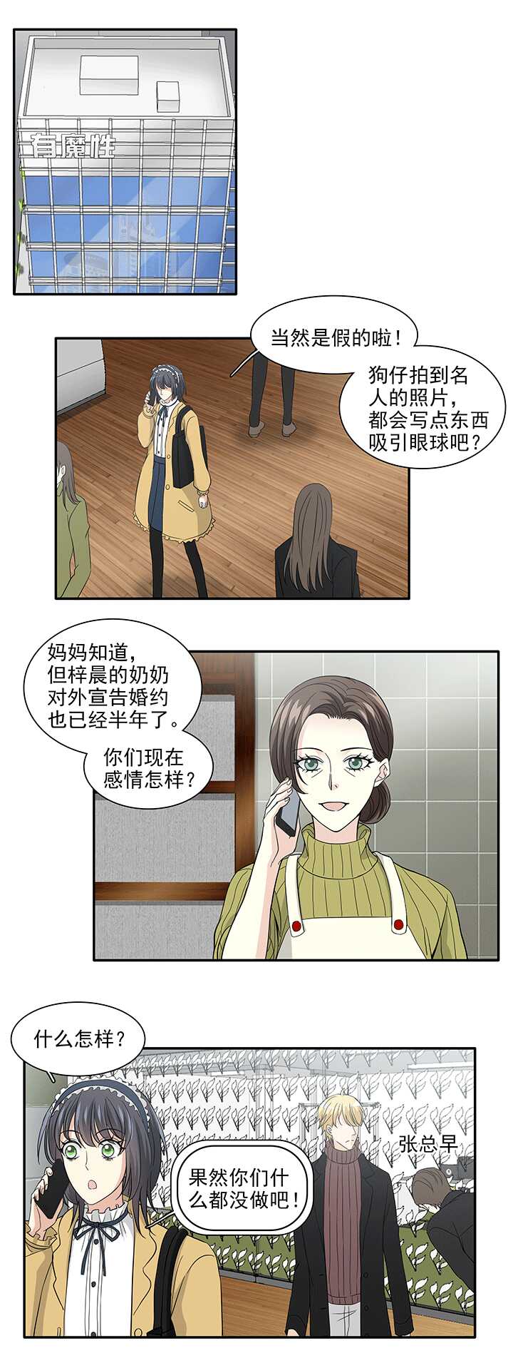 《我的不靠谱王子殿下》203 恋人的样子？ 02 第6页