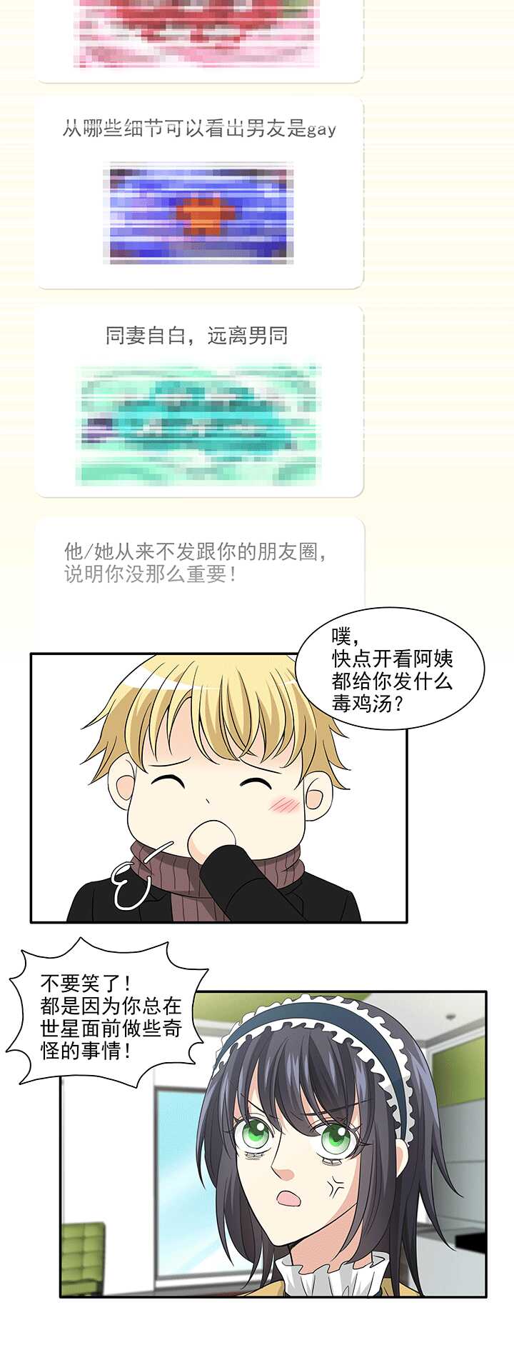 《我的不靠谱王子殿下》203 恋人的样子？ 02 第8页