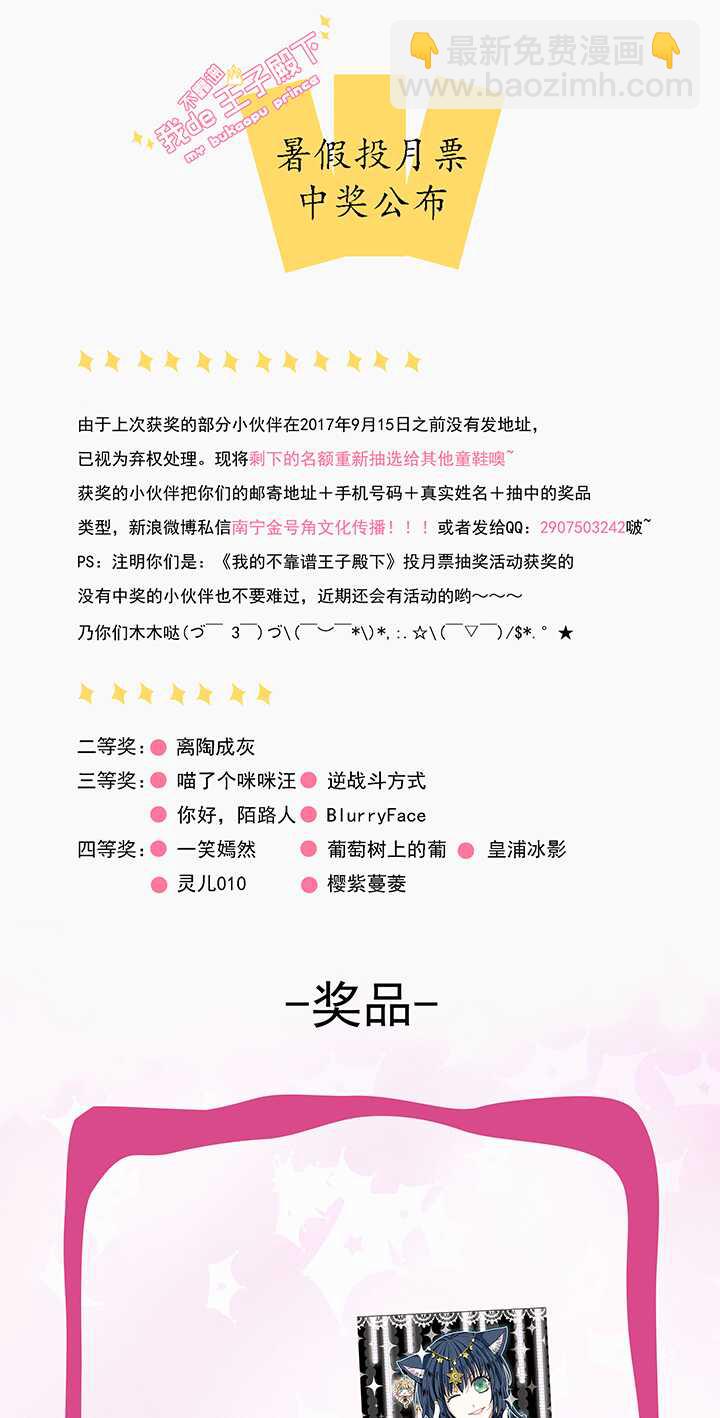 《我的不靠谱王子殿下》205 攻？受？ 02 第17页