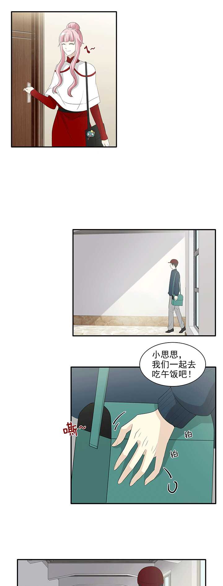 《我的不靠谱王子殿下》205 攻？受？ 02 第4页