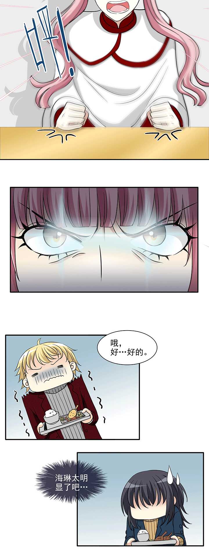 《我的不靠谱王子殿下》205 攻？受？ 02 第9页