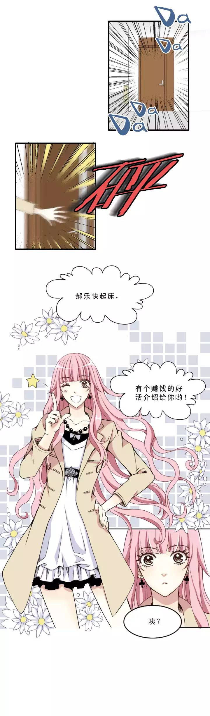 《我的不靠谱王子殿下》206 蛇（shen）助攻 01 第19页