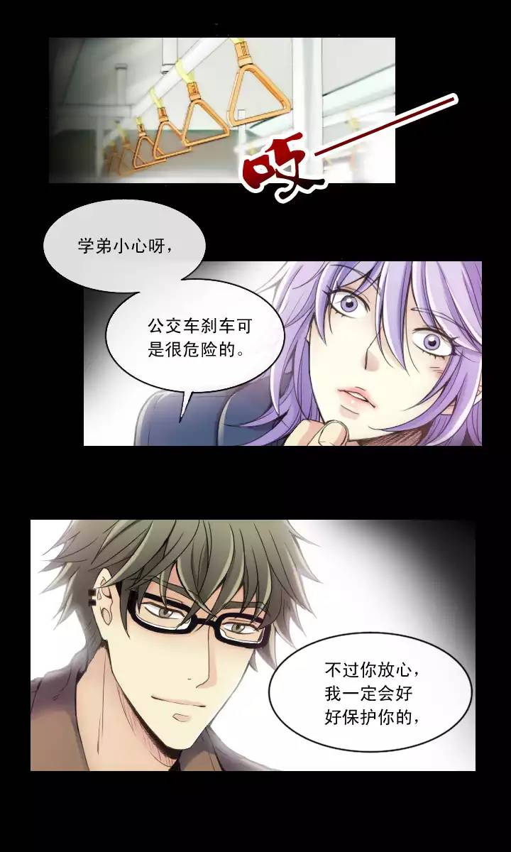 《我的不靠谱王子殿下》206 蛇（shen）助攻 01 第1页