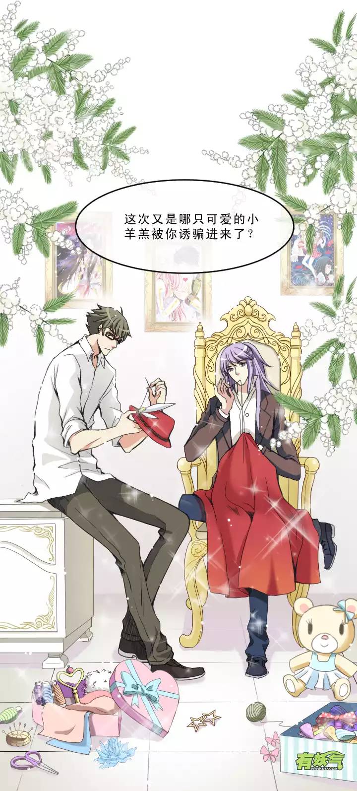 《我的不靠谱王子殿下》206 蛇（shen）助攻 01 第29页
