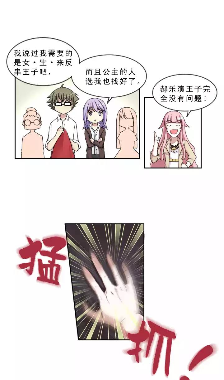 《我的不靠谱王子殿下》206 蛇（shen）助攻 01 第36页