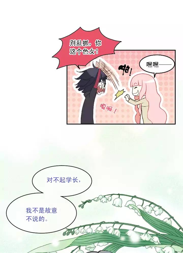 《我的不靠谱王子殿下》206 蛇（shen）助攻 01 第38页