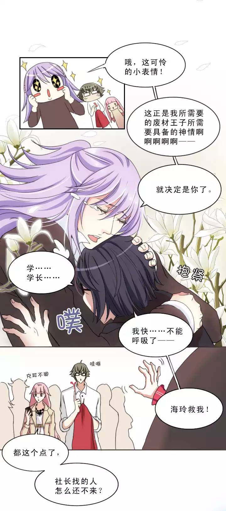 《我的不靠谱王子殿下》206 蛇（shen）助攻 01 第41页