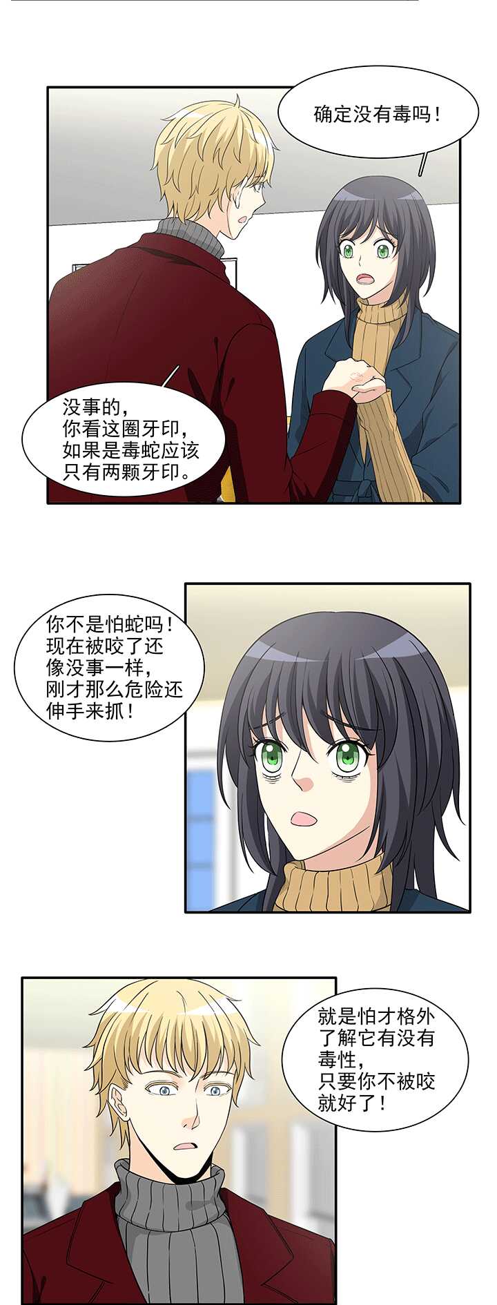 《我的不靠谱王子殿下》206 蛇（shen）助攻 01 第9页