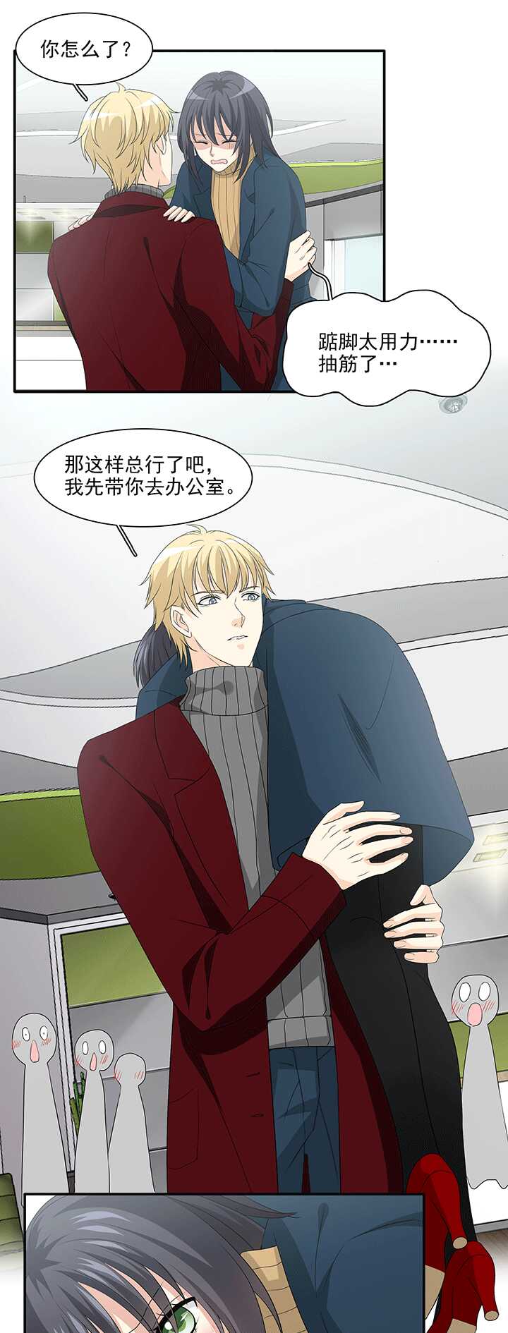 《我的不靠谱王子殿下》205 攻？受？ 02 第1页