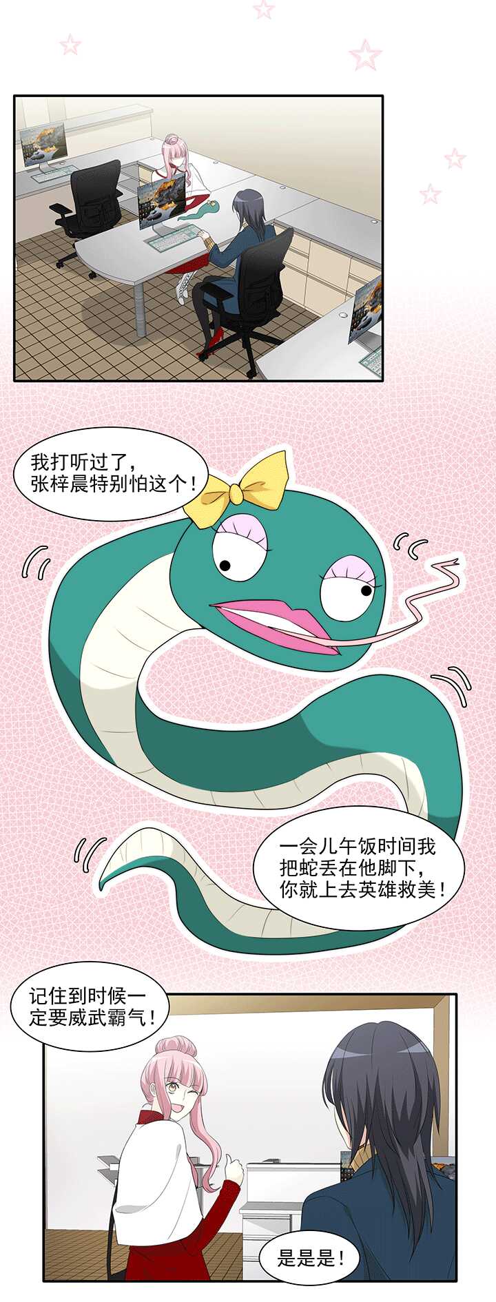 《我的不靠谱王子殿下》205 攻？受？ 02 第3页