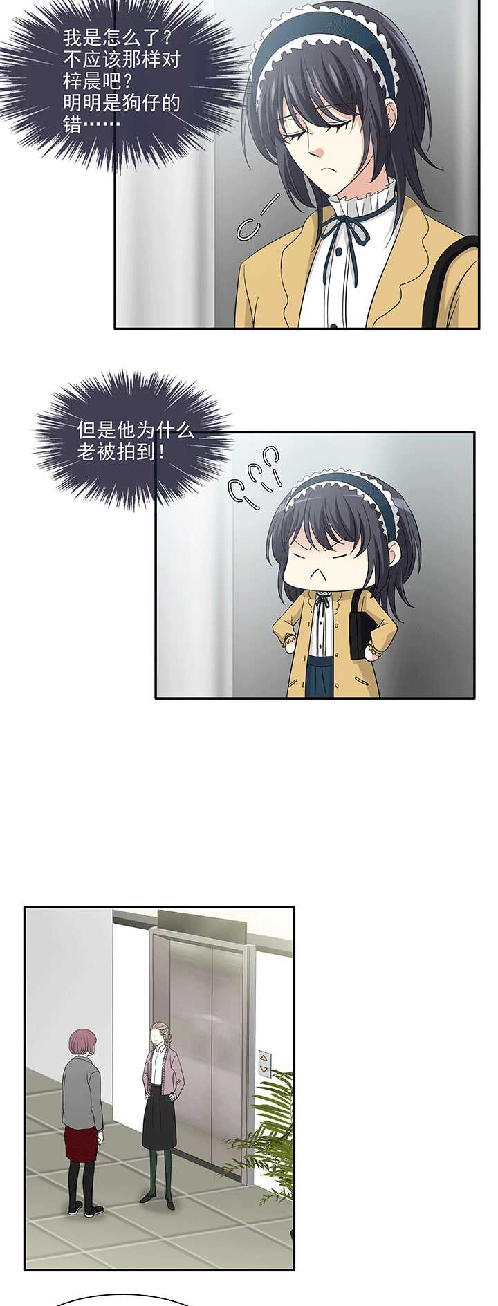 《我的不靠谱王子殿下》203 恋人的样子？ 02 第10页