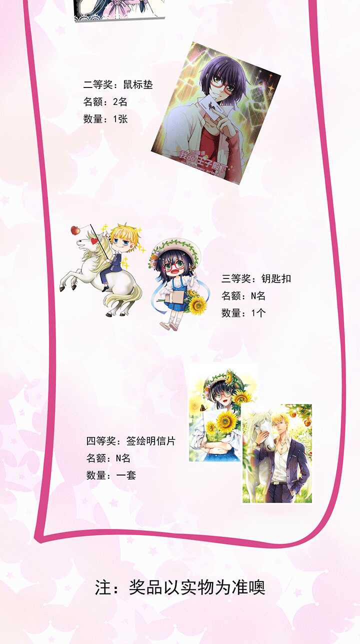 《我的不靠谱王子殿下》203 恋人的样子？ 02 第16页