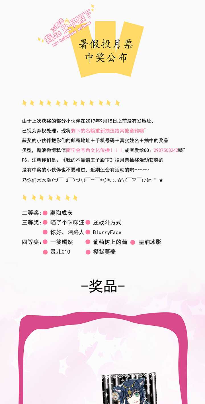 《我的不靠谱王子殿下》203 恋人的样子？ 02 第17页