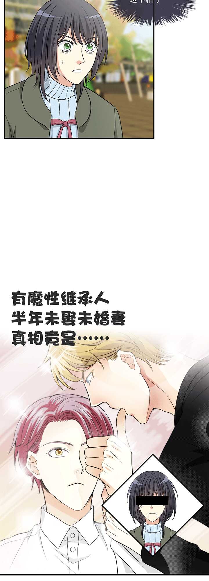 《我的不靠谱王子殿下》203 恋人的样子？ 02 第5页