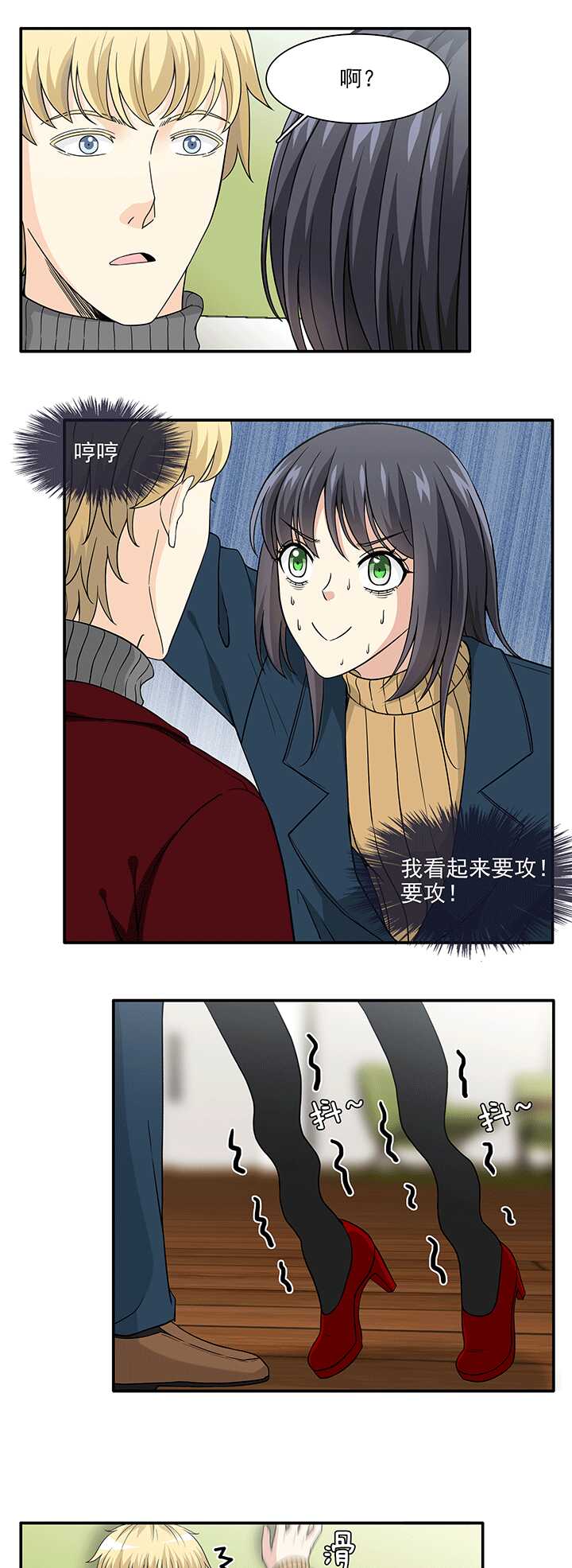 《我的不靠谱王子殿下》204 攻？受？ 01 第13页
