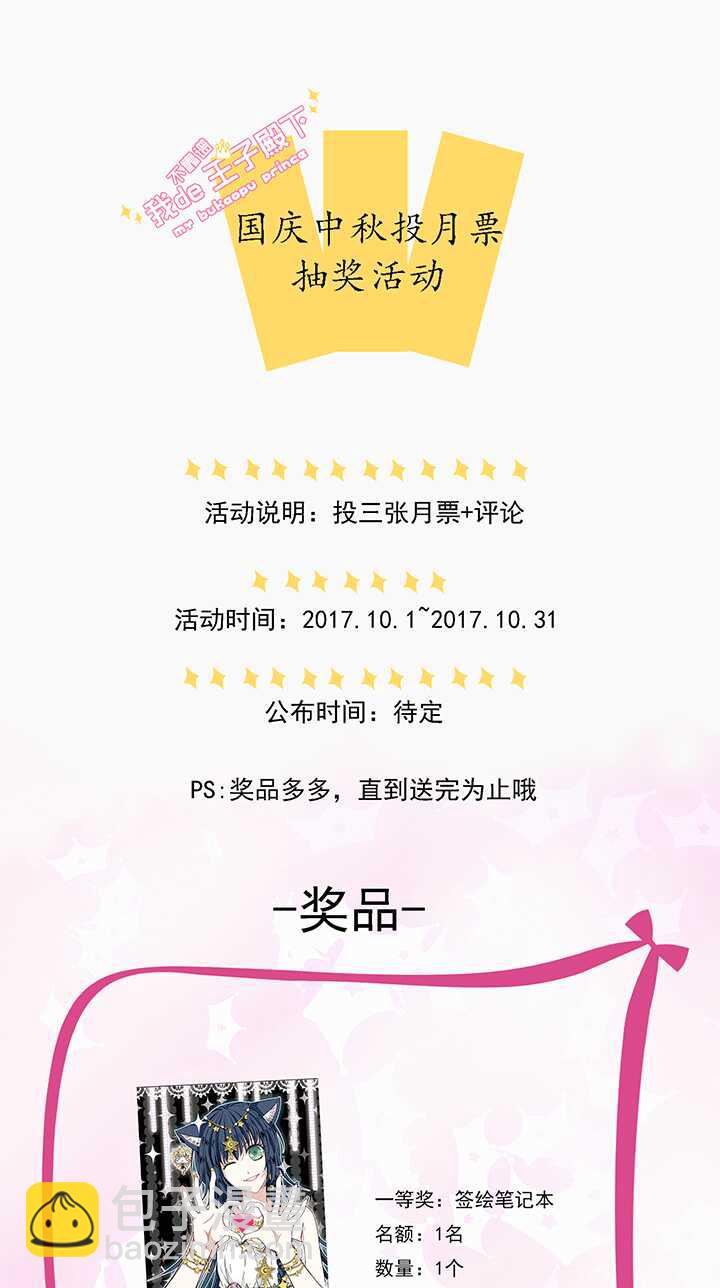 《我的不靠谱王子殿下》204 攻？受？ 01 第16页