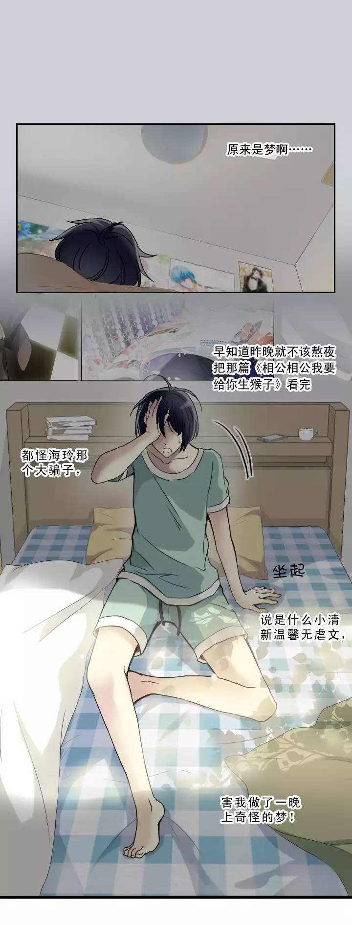 《我的不靠谱王子殿下》206 蛇（shen）助攻 01 第11页