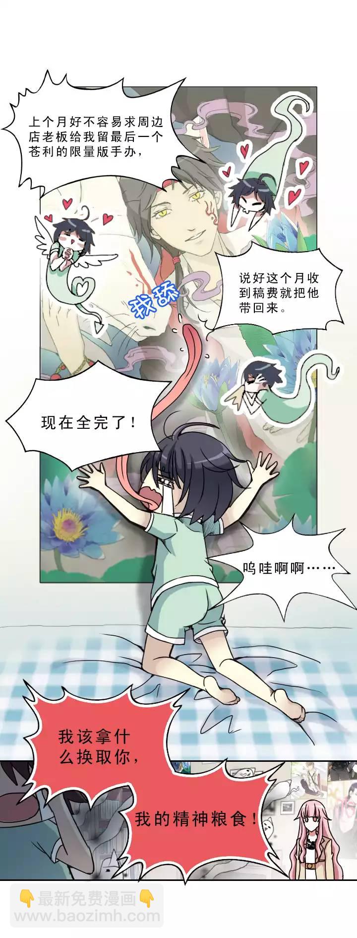 《我的不靠谱王子殿下》206 蛇（shen）助攻 01 第22页