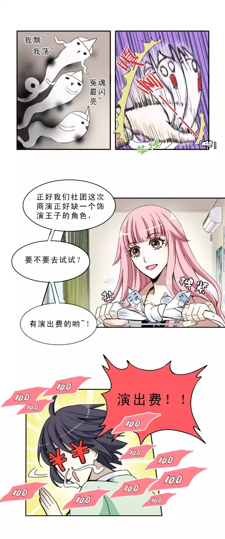 《我的不靠谱王子殿下》206 蛇（shen）助攻 01 第23页