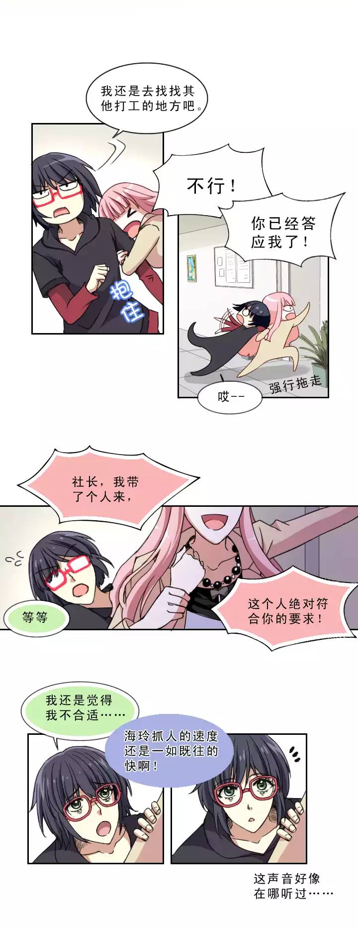 《我的不靠谱王子殿下》206 蛇（shen）助攻 01 第28页