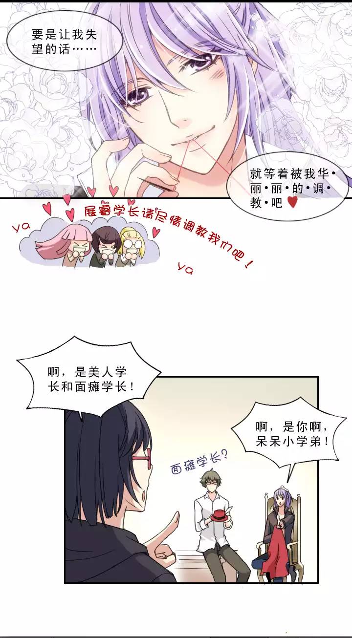 《我的不靠谱王子殿下》206 蛇（shen）助攻 01 第30页