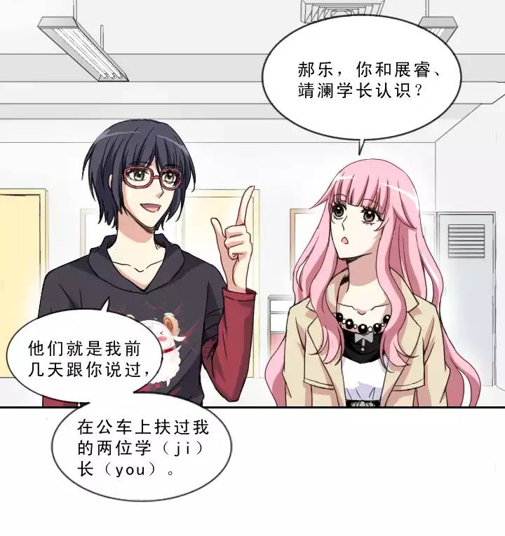 《我的不靠谱王子殿下》206 蛇（shen）助攻 01 第31页