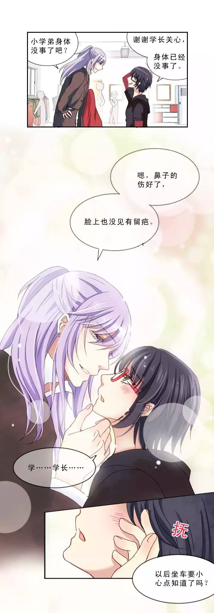《我的不靠谱王子殿下》206 蛇（shen）助攻 01 第32页
