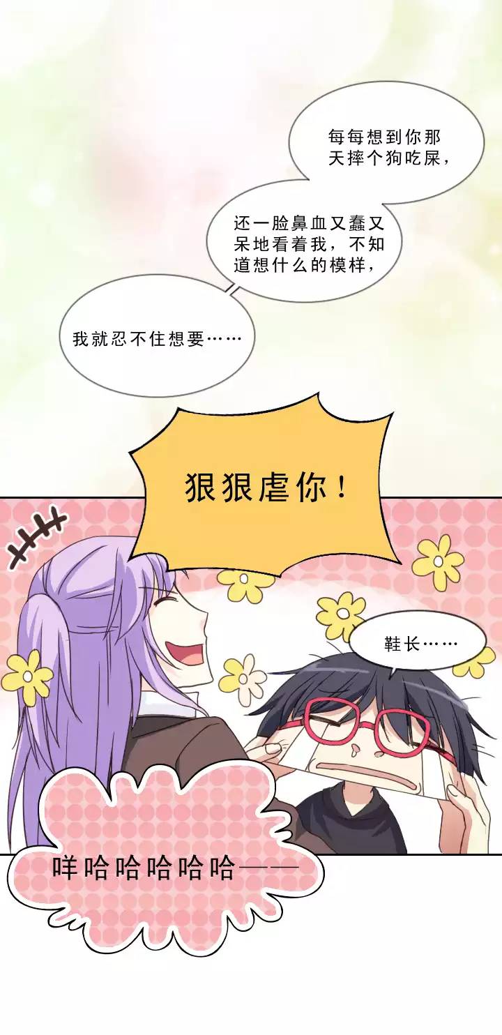 《我的不靠谱王子殿下》206 蛇（shen）助攻 01 第33页