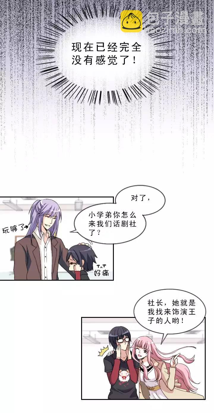 《我的不靠谱王子殿下》206 蛇（shen）助攻 01 第35页