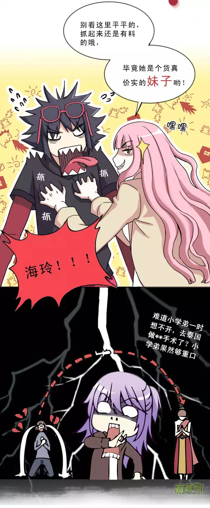 《我的不靠谱王子殿下》206 蛇（shen）助攻 01 第37页