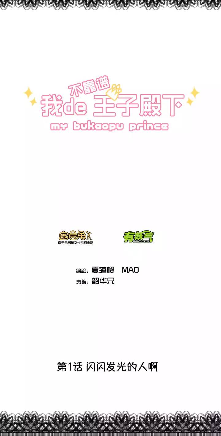 《我的不靠谱王子殿下》206 蛇（shen）助攻 01 第3页