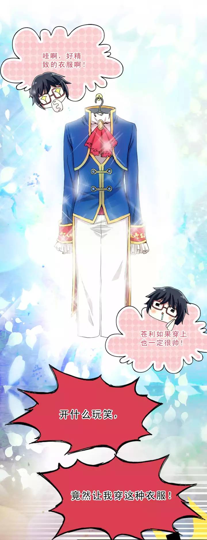 《我的不靠谱王子殿下》207 蛇（shen）助攻 02 第15页
