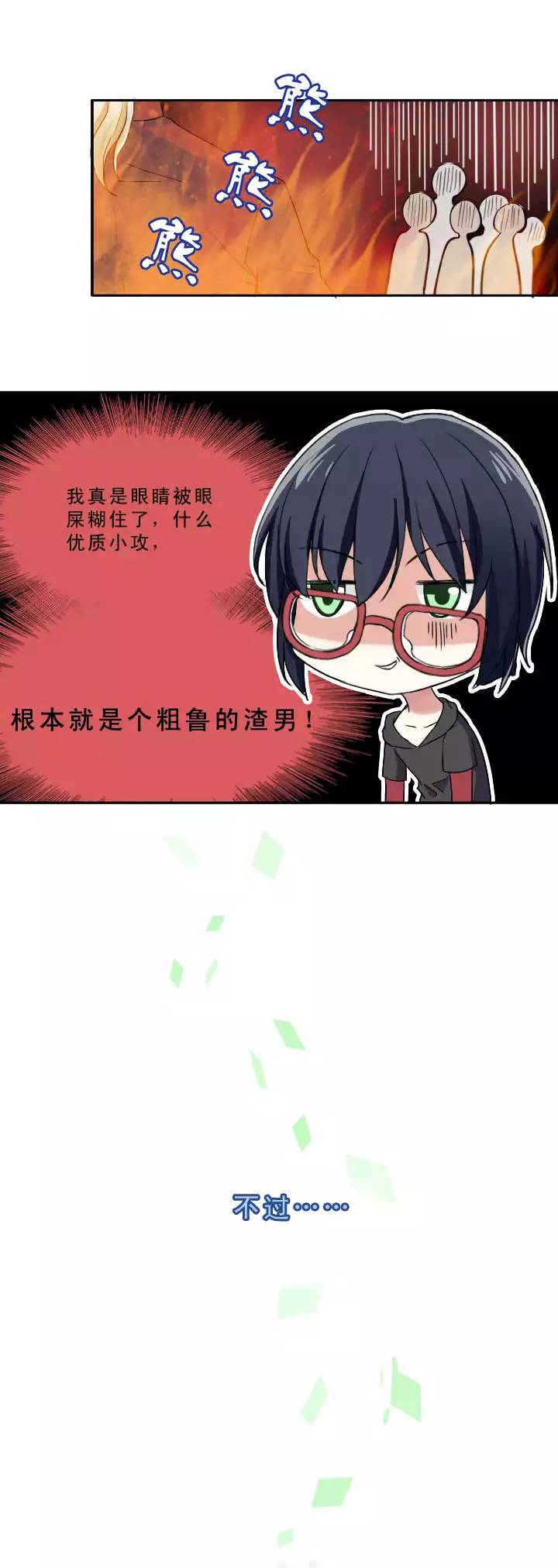 《我的不靠谱王子殿下》207 蛇（shen）助攻 02 第5页