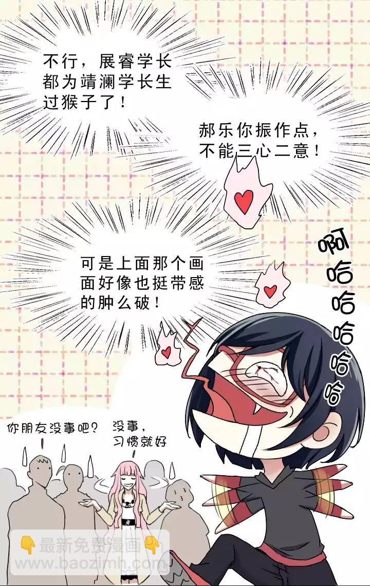 《我的不靠谱王子殿下》207 蛇（shen）助攻 02 第7页