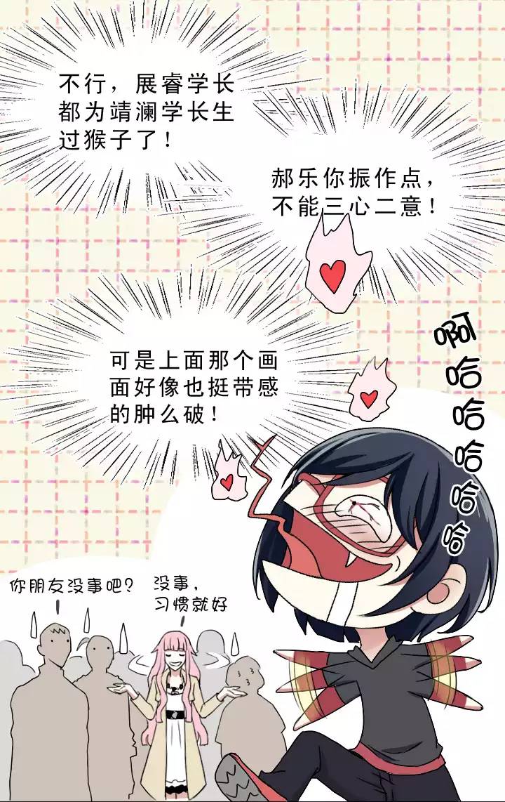 《我的不靠谱王子殿下》207 蛇（shen）助攻 02 第7页